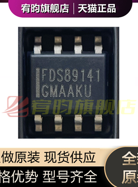 全新原装 FDS89141 89141 MOS管场效应芯片 贴片SOP8封装 双N沟道
