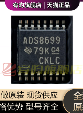 全新原装 ADS8699IPWR 丝印ADS8699 封装TSSOP-16 16位模数转换器