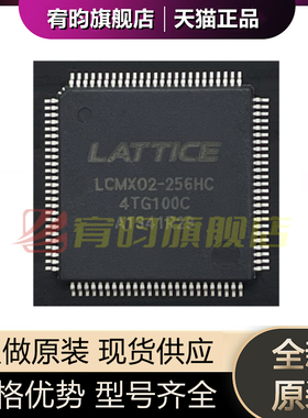 全新原装 LCMXO2-256HC-4TG100C LCMXO2 贴片 TQFP100封装 芯片IC