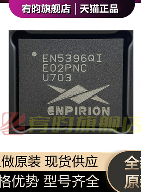 全新原装 EN5396QI EN5396 封装QFN58 开关稳压器 DC-DC电源模块