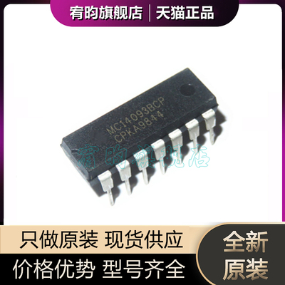 全新原装 MC14093BCPG MC14093BCP 封装DIP14 逻辑门触发器芯片ic