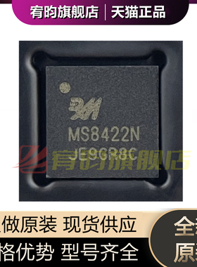 全新原装 MS8422N MS8422 贴片QFN32 芯片IC