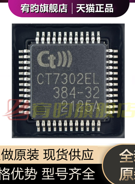 全新原装 CT7302EL 贴片LQFP48 AK4137/4118 768KHZ DOP256芯片IC