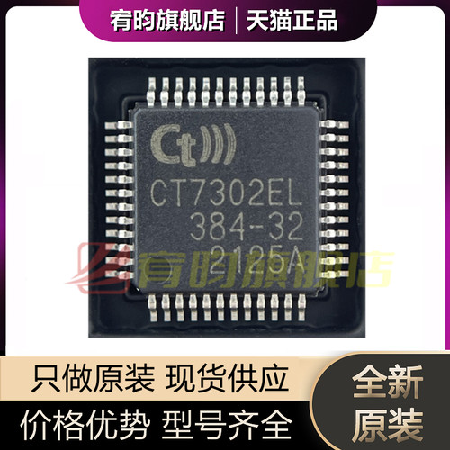 全新原装 CT7302EL 贴片LQFP48 AK4137/4118 768KHZ DOP256芯片IC