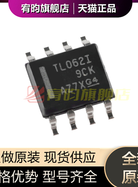全新原装 TL062IDR TL062I 贴片SOIC-8 通用运算放大器IC芯片10个