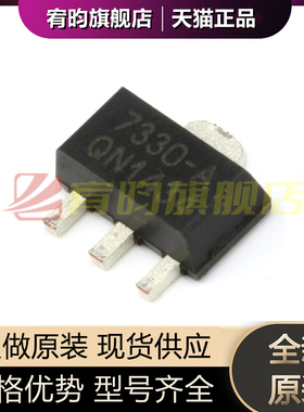 全新原装 贴片 HT7330-A SOT-89 线性稳压电路芯片IC（5只）