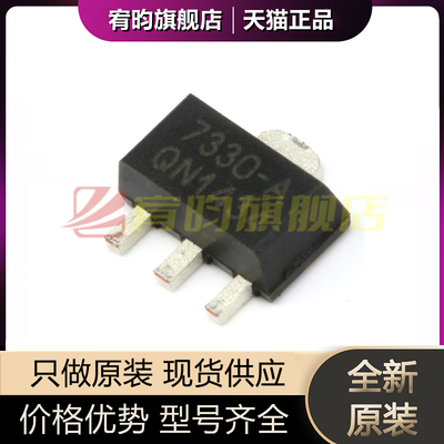 全新原装 贴片 HT7330-A SOT-89 线性稳压电路芯片IC（5只）