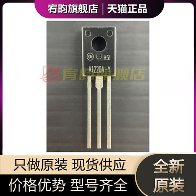 全新原装 2SA1220A-Y 封装TO-126 2SA1220A A1220A 芯片IC