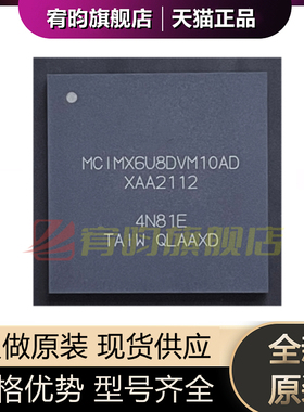 全新原装 MCIMX6U8DVM10AD 封装MAPBGA-624 处理器芯片IC