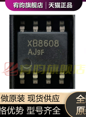 全新原装 XB8608AJ XB8608 贴片 SOP-8 2-2.4A移动电源管理芯片IC