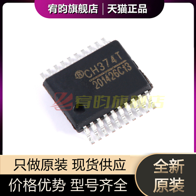 全新原装 CH374T CH374 贴片SSOP20 USB总线的通用接口芯片IC