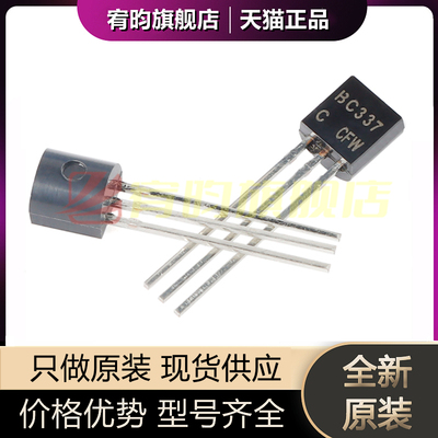 全新原装 BC337 TO-92 45V 800mA NPN晶体管三极管芯片IC（20只）