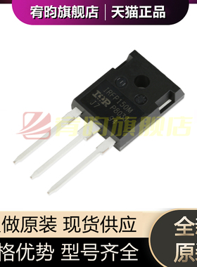 全新原装 IRFP150MPBF IRFP150M TO-247 N沟道直插MOSFET场效应管