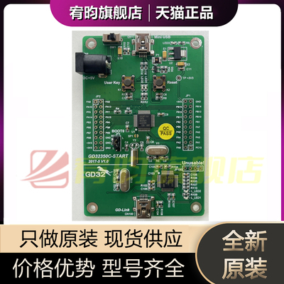 全新原装 GD32350C-START GD32350C 入门级学习板/开发板/ 评测板