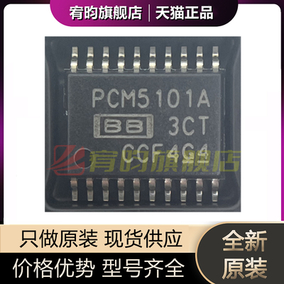 全新原装 PCM5101APWR 丝印 PCM5101A TSSOP20 音频转换器 IC芯片