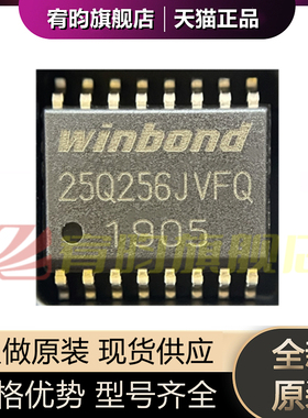 全新原装 W25Q256JVFIQ 丝印25Q256JVFQ SOP-16 FLASH-NOR 存储器