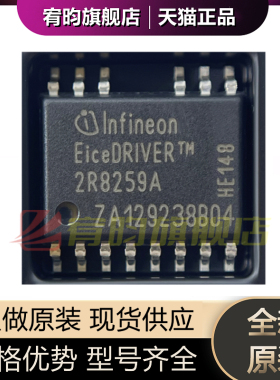全新原装 2EDR8259XXUMA1 2R8259A 封装PGDSO-14 正品现货芯片IC