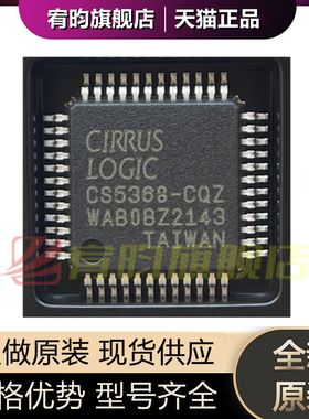 全新原装 CS5368-CQZR CS5368-CQZ 贴片LQFP48 原封音频ADC芯片IC