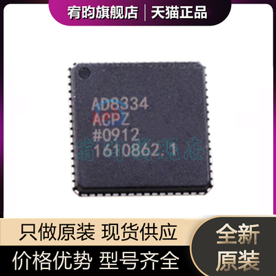 全新原装 AD8334ACPZ-REEL7 封装LFCSP64 特殊功能放大AD8334ACPZ