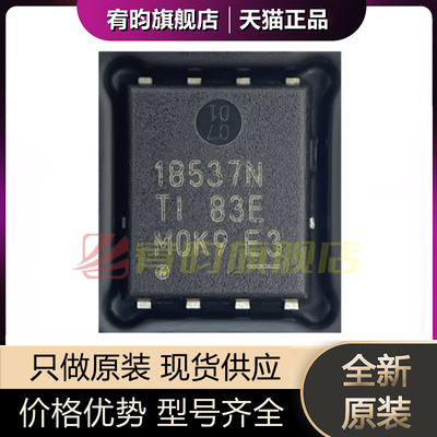 全新原装 贴片 CSD18537NQ5A 18537N VSONP-8 MOSFET场效应管芯片