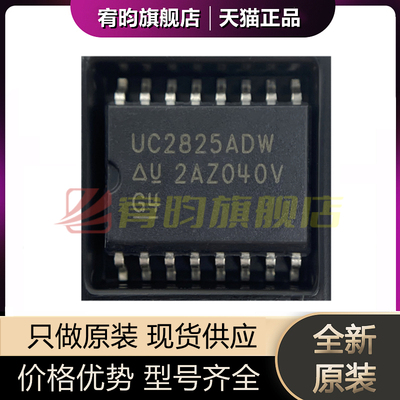 全新原装 UC2825ADW UC2825ADWTR 贴片SOP16 正品电源管理 IC芯片