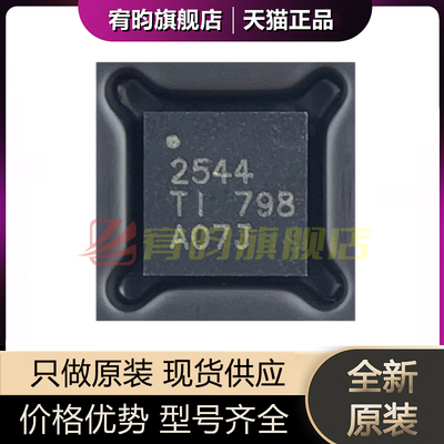 全新原装 TPS2544RTER TPS2544 丝印2544 QFN16 电源开关驱动器IC