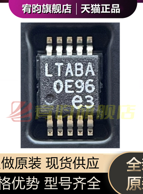 全新原装 LTC3407EMSE#TRPBF 丝印LTABA MSOP10 开关稳压器ic芯片