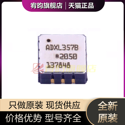 全新原装 ADXL357BEZ ADXL357B 封装LCC-14 加速度传感器 芯片 IC