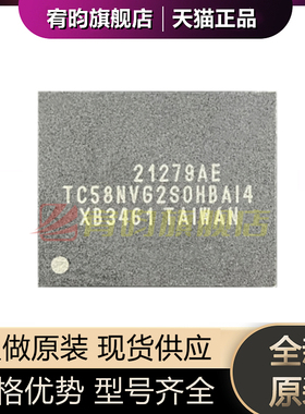 全新原装 TC58NVG2S0HBAI4 封装BGA63 存储器芯片IC 512MB