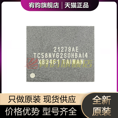 全新原装 TC58NVG2S0HBAI4 封装BGA63 存储器芯片IC 512MB