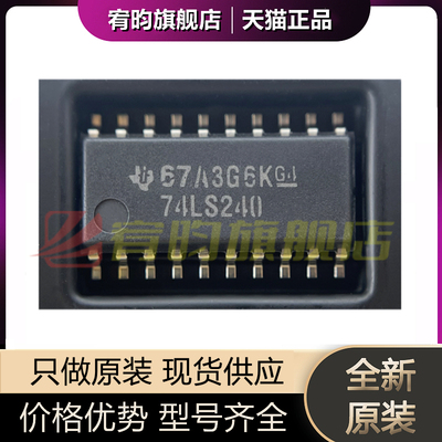 全新原装 SN74LS240NSR 丝印74LS240 贴片SOP20 栅极逆变器芯片IC