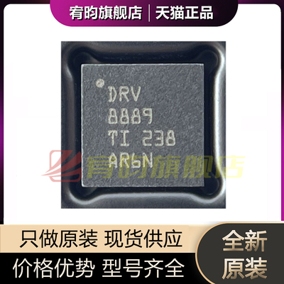 全新原装 DRV8889QWRGERQ1 VQFN24 丝印DRV8889 电机控制器芯片IC