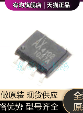 全新原装 AX4102SA 丝印AX4102 4102 SOP8 贴片 2.5A充电车载芯片