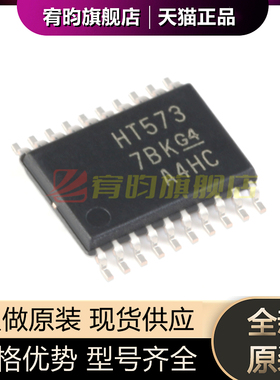全新原装 SN74HCT573PWR 丝印HT573 贴片TSSOP20锁存器逻辑芯片IC