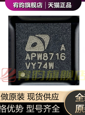 全新原装 APW8716AQBI-TRG 丝印APW8716 DC-DC电源芯片 贴片QFN30
