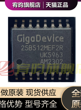 全新原装 GD25B512MEF2RT GD25B512MEF2R SOP-16 贴片 存储芯片IC
