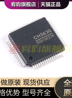 全新原装 CH563Q 贴片LQFP-64 32位RISC精简指令集CPU单片机芯片