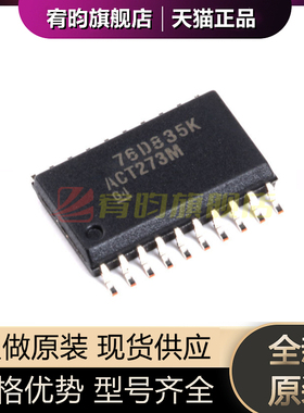 全新原装 CD74ACT273M ACT273M 封装SOP20 逻辑八路D型触发器芯片