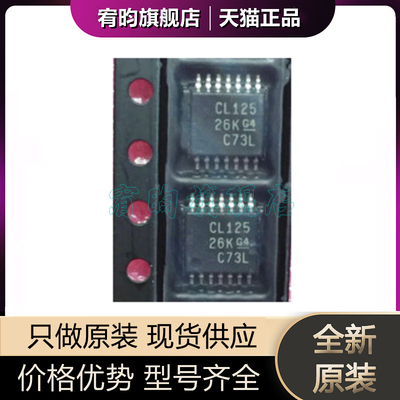全新原装SN74CBTLV3125PWR 丝印CL125 TSSOP-14 多路复用器芯片IC