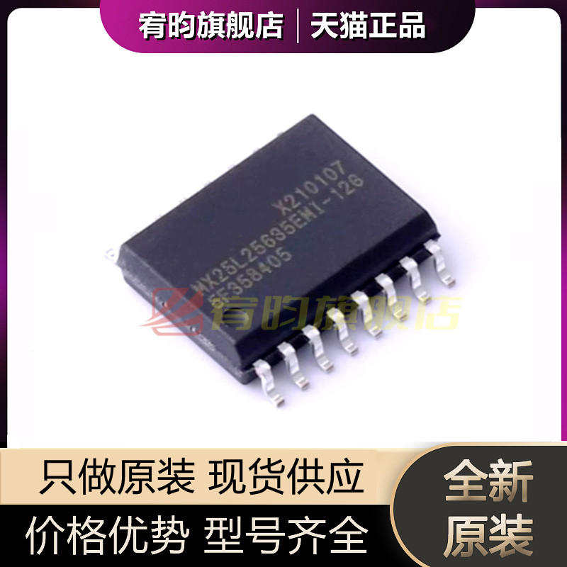全新原装 MX25L25635EMI-12G 封装SOP16 32M路由器闪存IC芯片256M