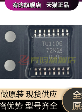 全新原装 TUSB1106PWR TUSB1106PW 丝印TU1106 封装TSSOP16 芯片