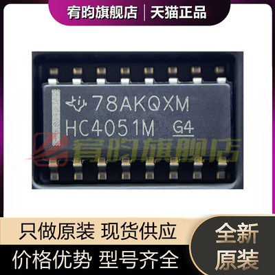 CD74HC4051M96丝印HC4051M芯片IC