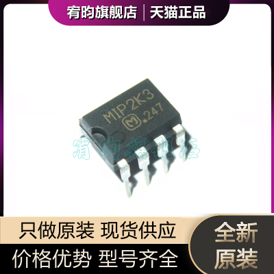 全新原装 MIP2K4 MIP2K3 直插DIP7 变频空调开关 电源管理 芯片IC