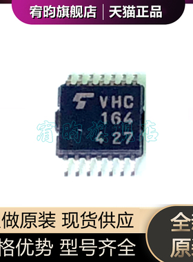 全新原装 TC74VHC164FT 丝印VHC164 封装TSSOP14 贴片 逻辑芯片IC