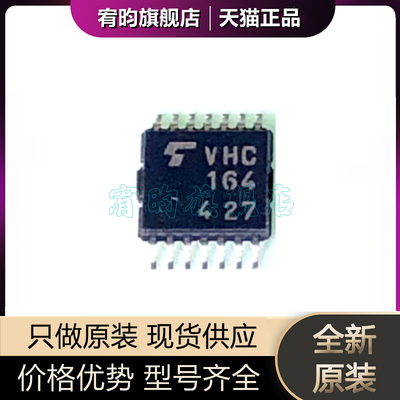 TC74VHC164FT丝印VHC164芯片IC