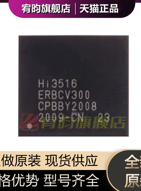 全新原装 Hi3516ERBCV300 HI3516EV300 网络摄像头芯片ic 封装BGA