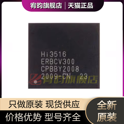 全新原装 Hi3516ERBCV300 HI3516EV300 网络摄像头芯片ic 封装BGA