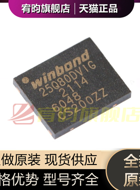 全新原装 贴片 W25Q80DVZPIG 25Q80DVIG WSON 8M-bit串行闪存芯片