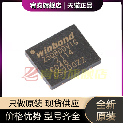 全新原装 贴片 W25Q80DVZPIG 25Q80DVIG WSON 8M-bit串行闪存芯片
