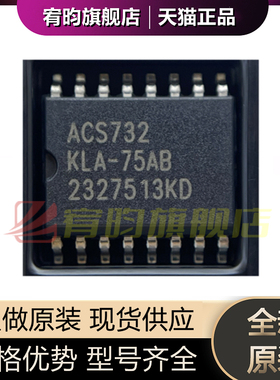 全新原装 ACS732KLATR-75AB-T 封装SOIC-16 电流传感器高带宽芯片